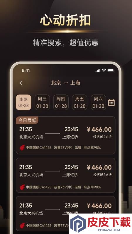 黑璨APP下载