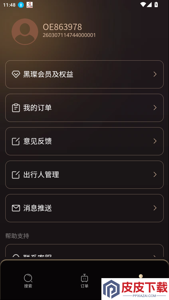 黑璨APP下载