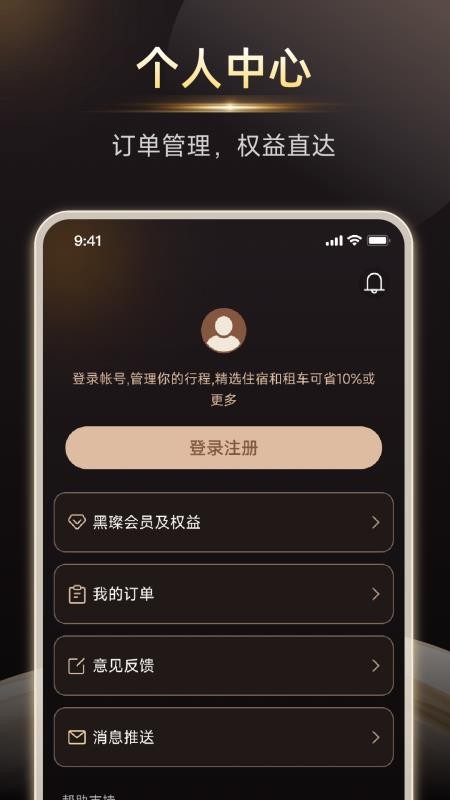 黑璨APP下载