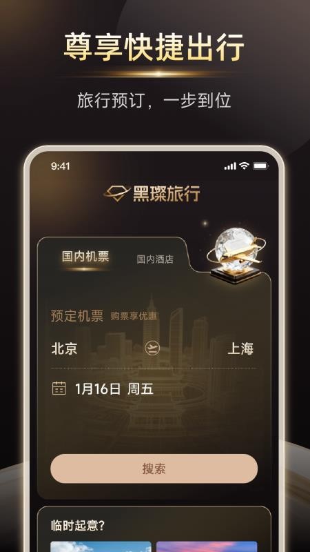 黑璨APP下载