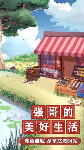 强哥的美好生活手游下载