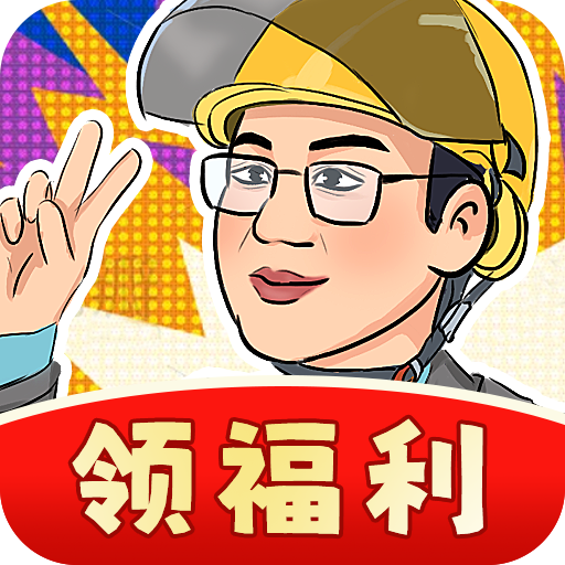 强哥的美好生活游戏
