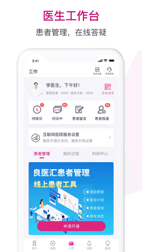 肿瘤医生app手机版下载