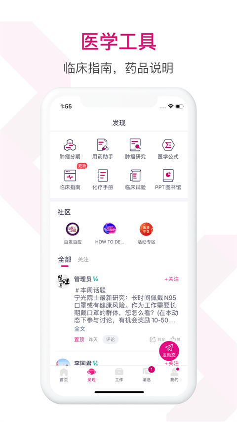 肿瘤医生app手机版下载