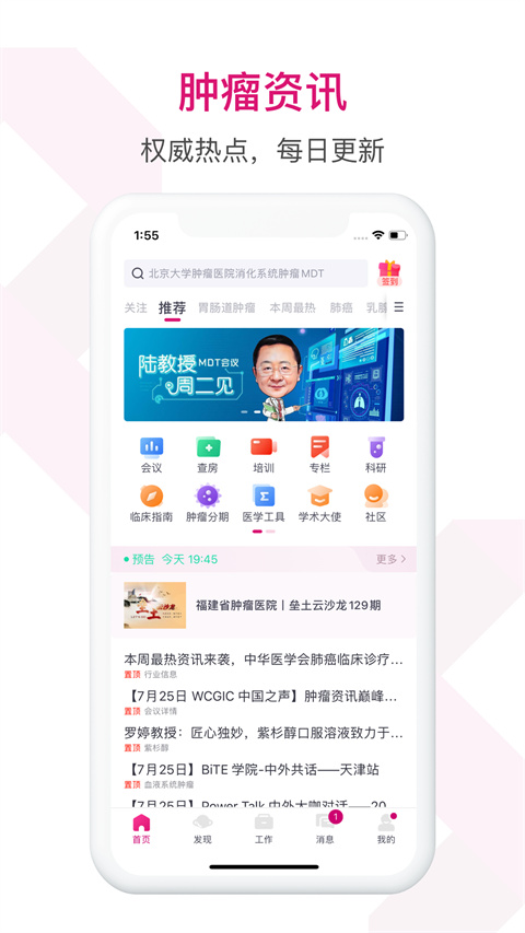 肿瘤医生app手机版下载