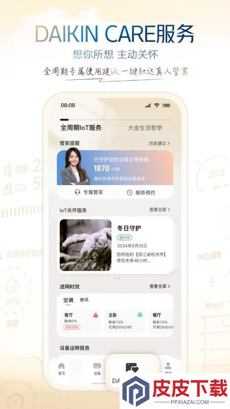大金空气定制app下载官网版