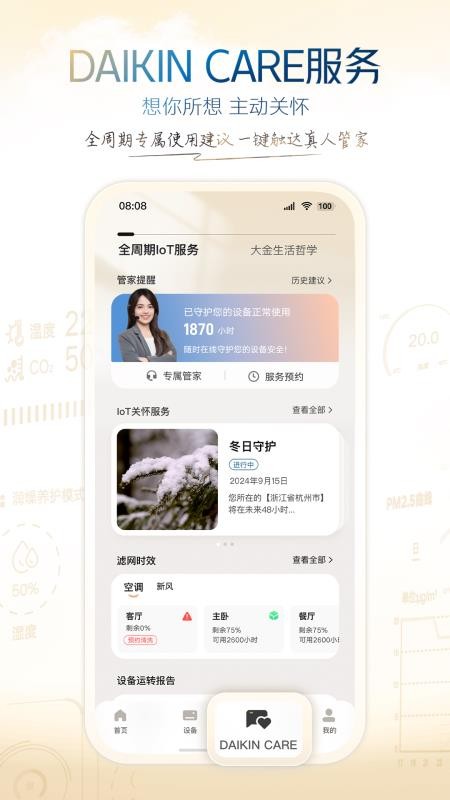 大金空气定制app下载官网版