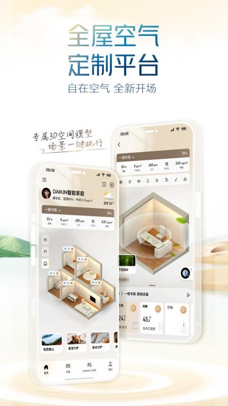 大金空气定制app下载官网版