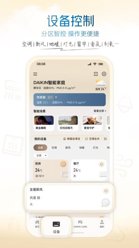 大金空气定制app下载官网版