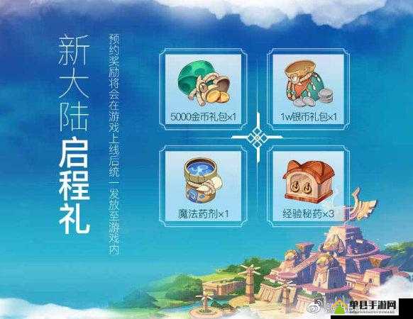 如何解锁梦想新大陆启程礼盒？领取获得方法全揭秘！