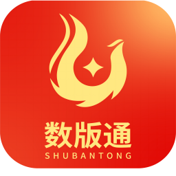 数版通官网版