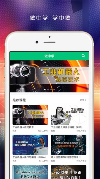 做中学app最新版下载