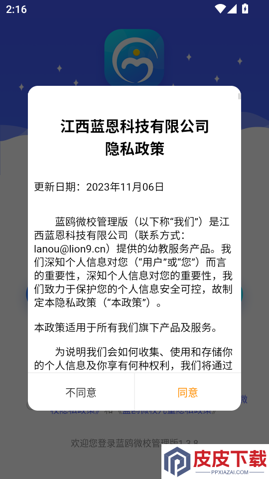 蓝鸥微校管理版app下载