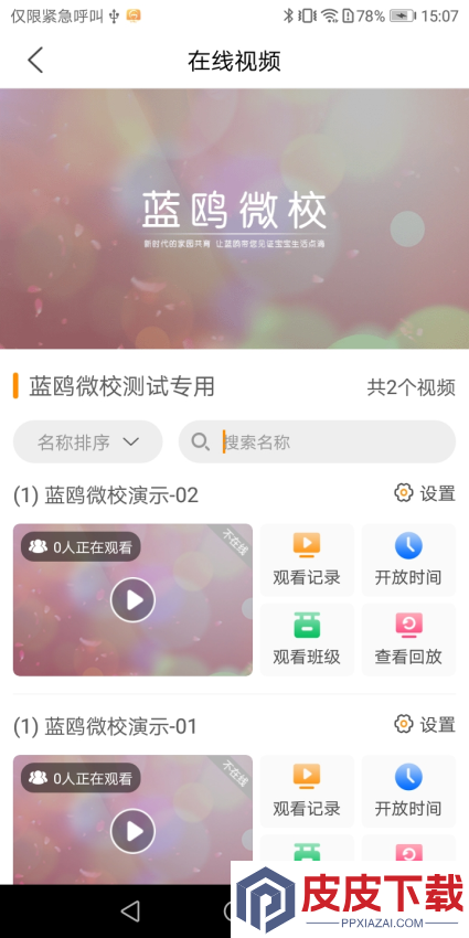 蓝鸥微校管理版app下载