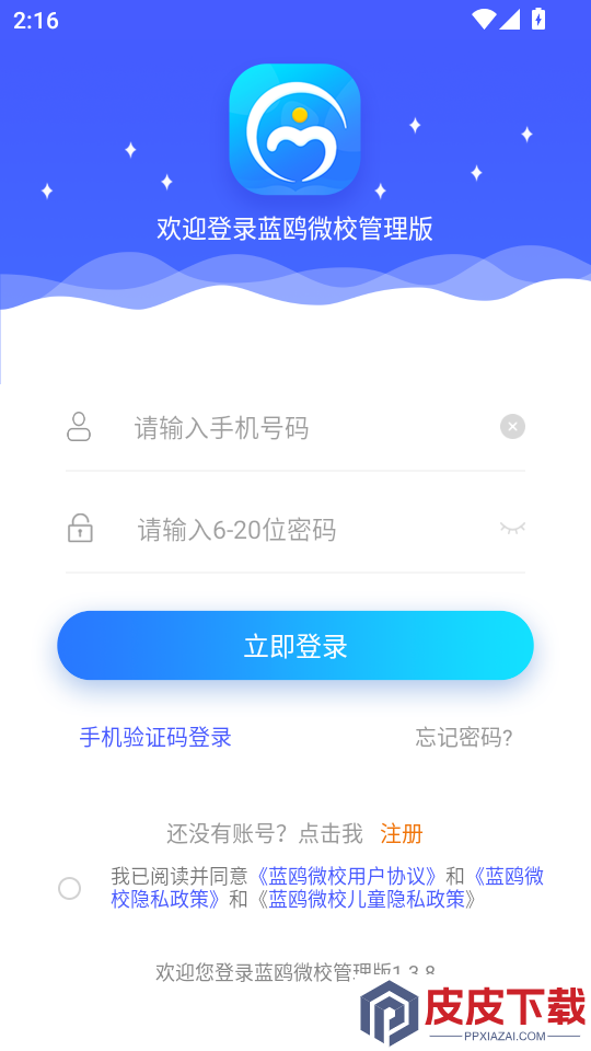 蓝鸥微校管理版app下载