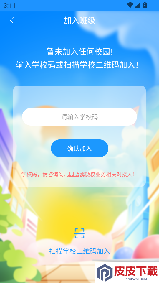 蓝鸥微校管理版app下载