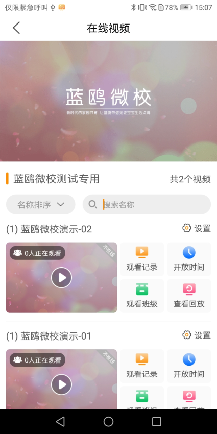 蓝鸥微校管理版app下载