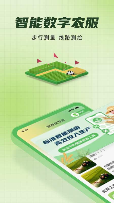 测亩仪专业app最新版下载