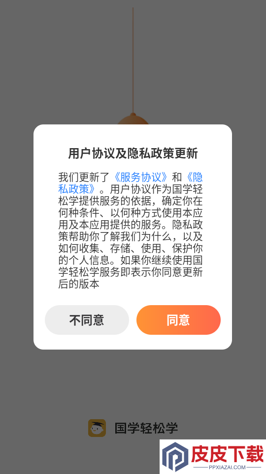 国学轻松学app官方版下载