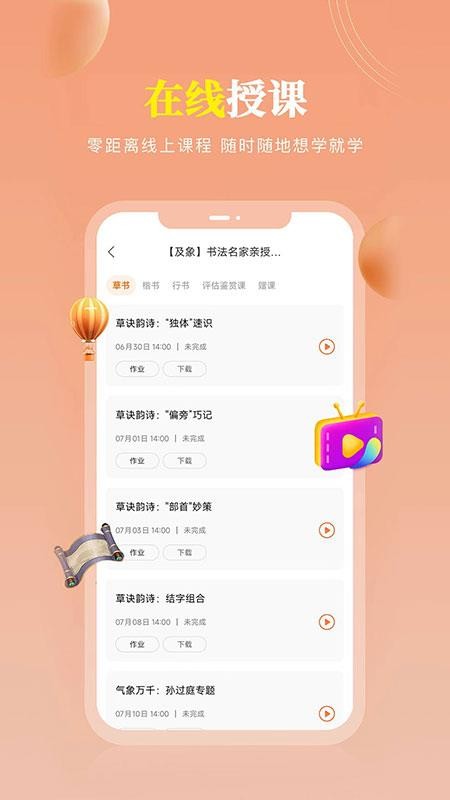 国学轻松学app官方版下载
