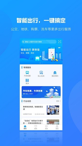 合行天下app手机版下载