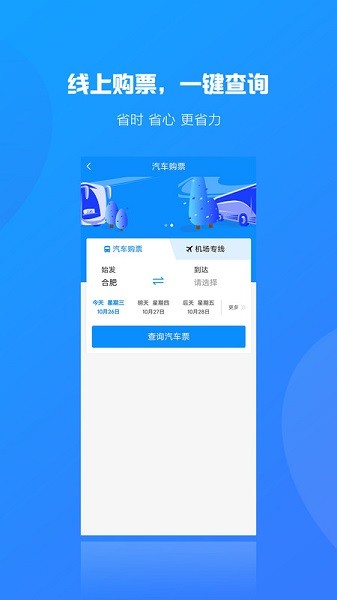 合行天下app手机版下载