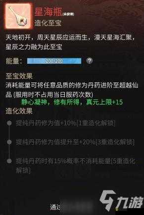 如何高效获取一念逍遥星海瓶？底层逻辑与操作映射全揭秘