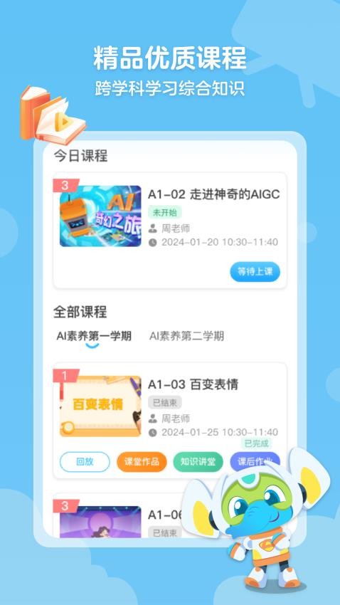 小象AI素养软件官方版下载