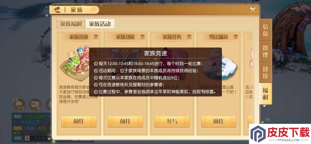 梦想新大陆家族竞速怎么玩