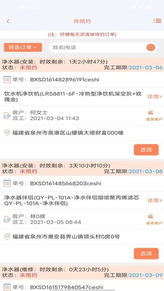 师傅邦师傅app破解版下载