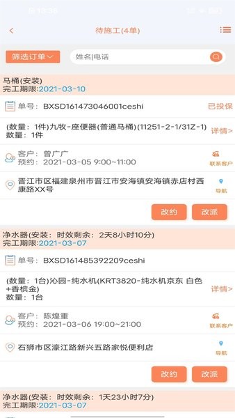 师傅邦师傅app破解版下载