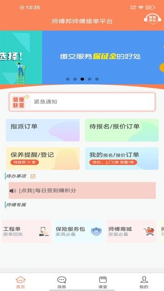 师傅邦师傅app破解版下载