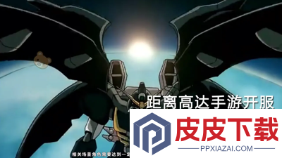 星陨重装零域突袭最强机体