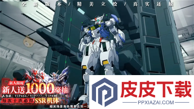星陨重装零域突袭最强机体