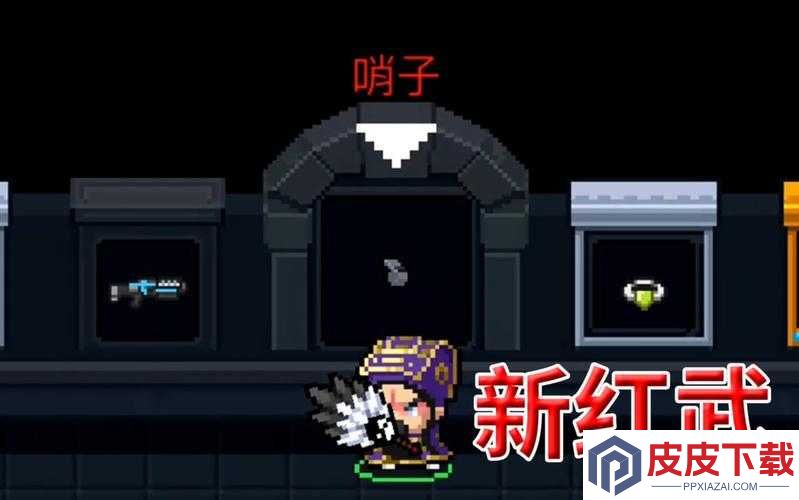 元气骑士红武哨子有何妙用