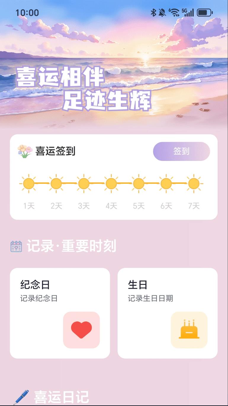 喜运足迹app破解版下载