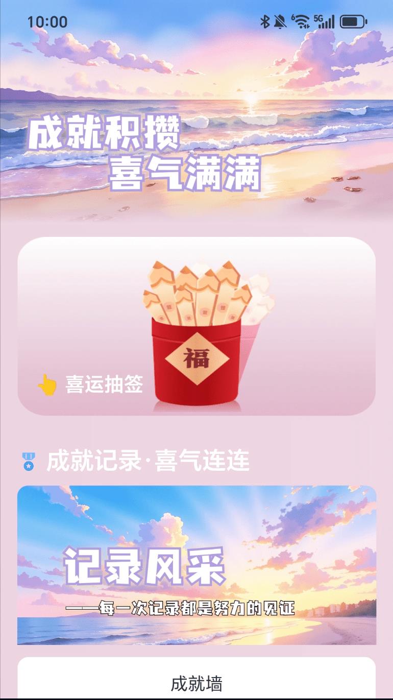 喜运足迹app破解版下载