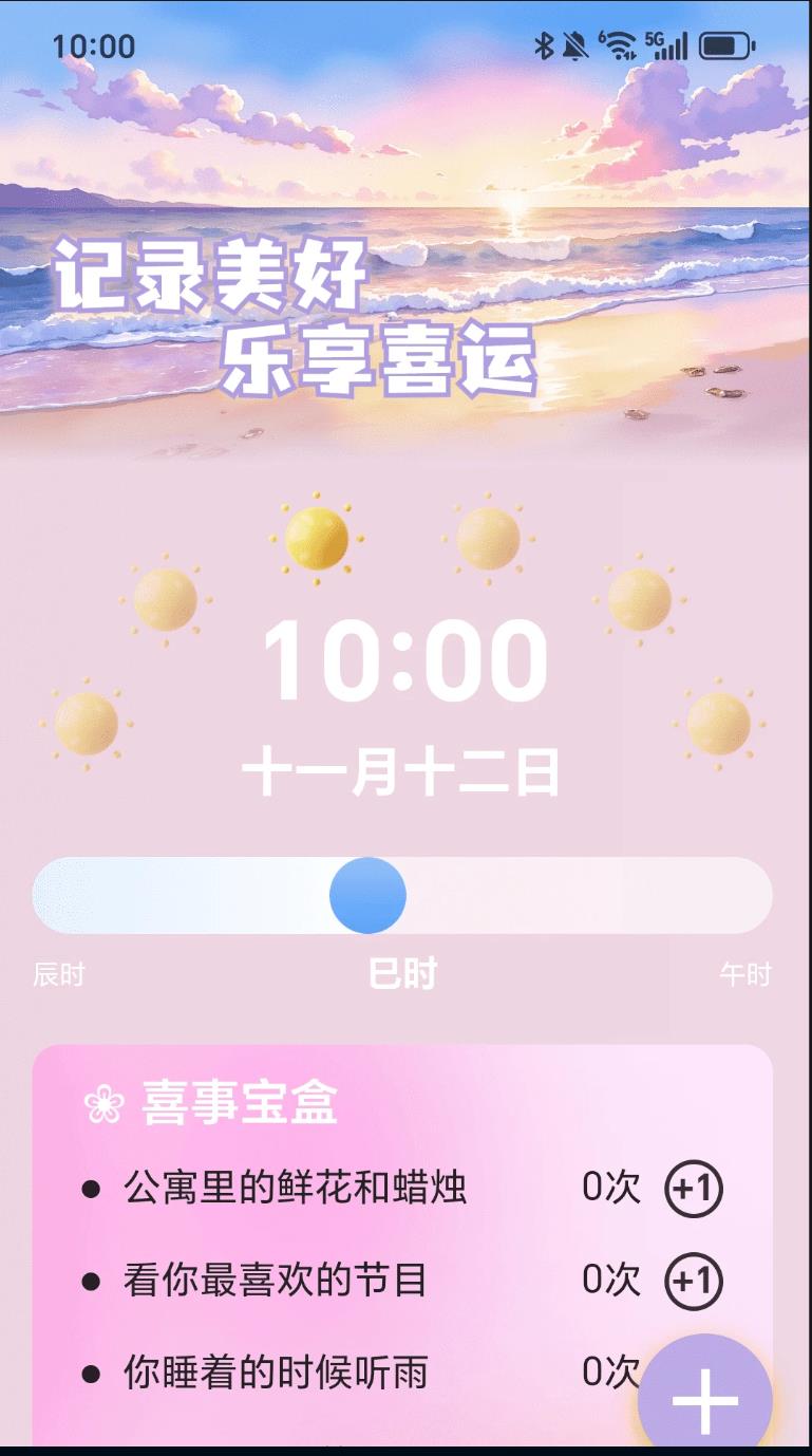 喜运足迹app破解版下载