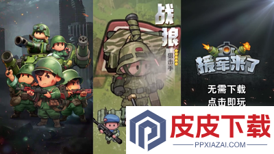 援军来了小程序礼包码