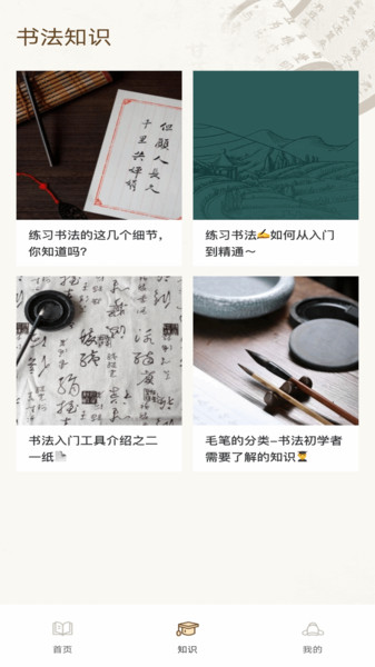 隶书篆体字帖官方版安卓版下载