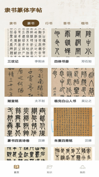 隶书篆体字帖官方版安卓版下载