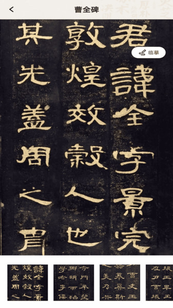 隶书篆体字帖官方版安卓版下载