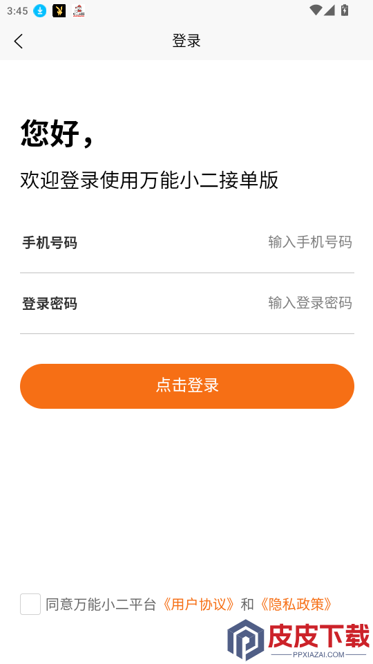 万能小二接单版app最新版下载