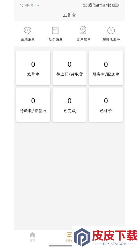 万能小二接单版app最新版下载