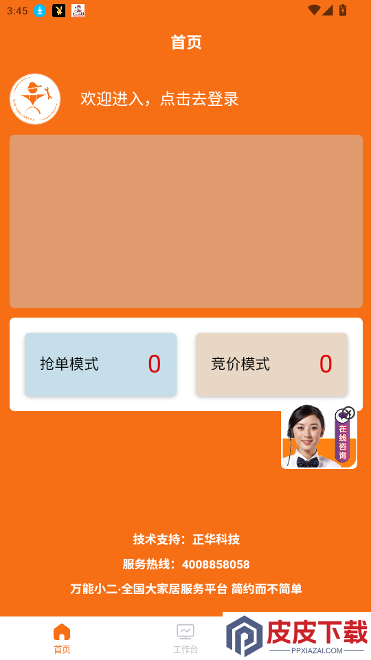 万能小二接单版app最新版下载