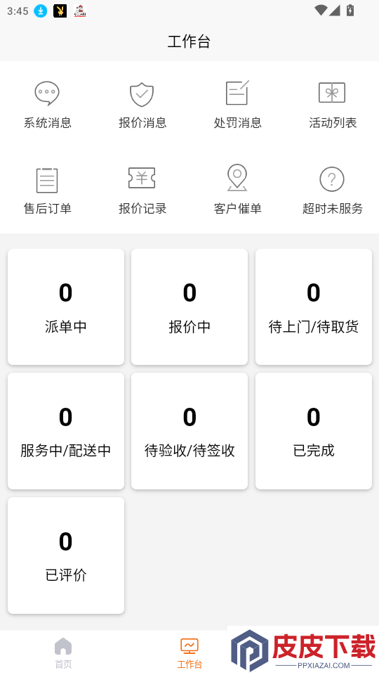 万能小二接单版app最新版下载