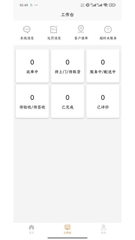 万能小二接单版app最新版下载