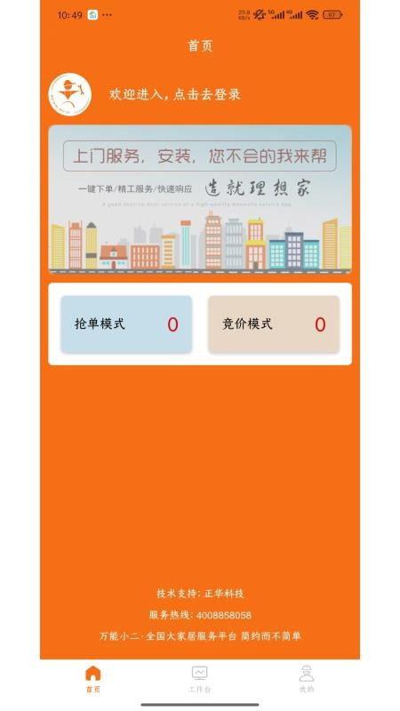 万能小二接单版app最新版下载