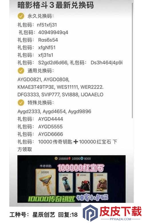 影之刃3礼包兑换码全揭秘