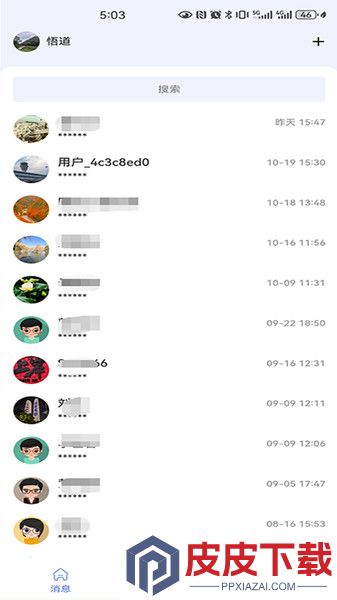 信链通讯app免费版下载